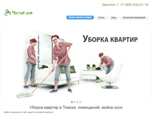 Tablet Screenshot of clean2home.ru